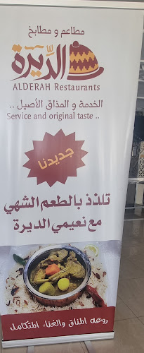 Opinii despre مطاعم ومطابخ الديرة în بريدة - الضيافة