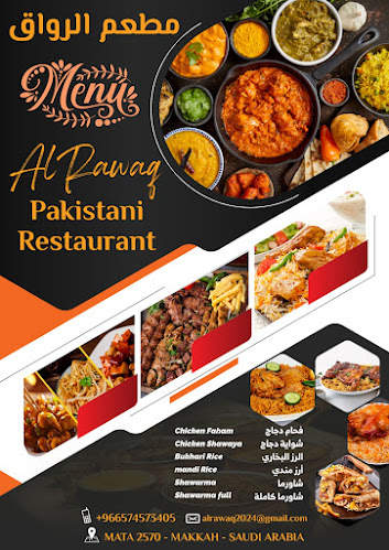 AL RAWAQ PAKISTANI RESTAURANT - مكة