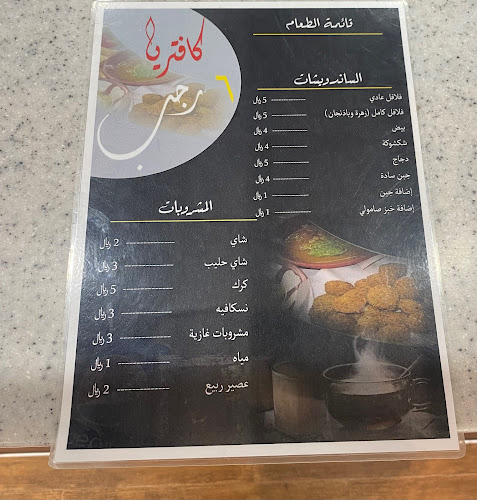 Comentarii opinii despre ٦ رجب | الندى