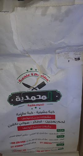 مطاعم المحمدية - الرياض