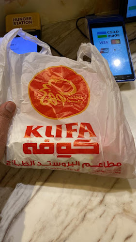 Opinii despre كوفة în الخبر - الضيافة