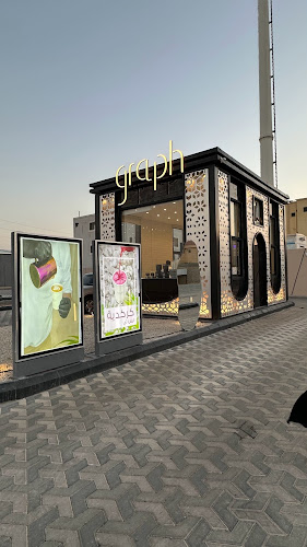 مقهى ومحمصة graph - الضيافة