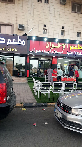 مطعم الاخوان - اسلام آباد ہوٹل