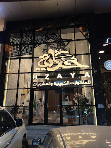 حزاية للمأكولات الكويتية - الضيافة