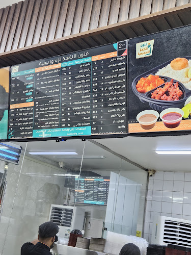 مطعم فنون النكهة الأندونيسية - مكة