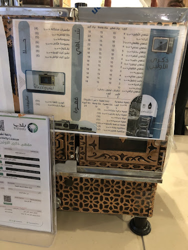 مقهى ذكرى الأولين - المدينة المنورة