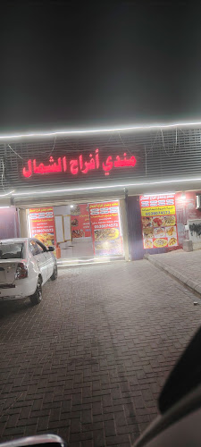 Comentarii opinii despre مطعم ومندي أفراح الشمال