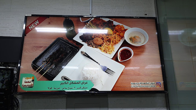 مطعم فنون النكهة الأندونيسية - الضيافة