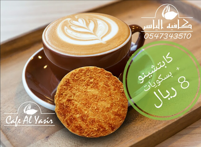 مقهى مذاق الياسر