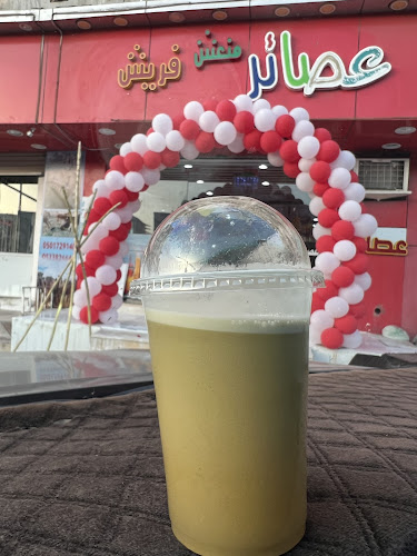 Opinii despre عصائر منعش فريش în املج - الضيافة