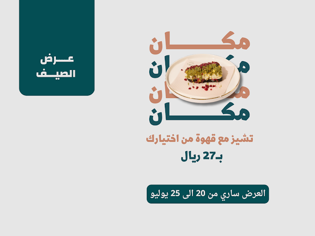 Opinii despre مكان în جازان - الضيافة