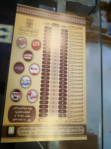 الكنافة الأردنية - جدة