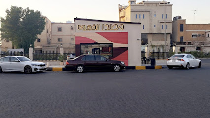 مصدر القهوة