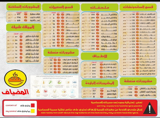 مطعم المضياف القبلتين