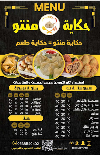 حكاية منتو - القنفذة - القنفذة