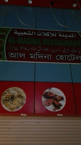 Opinii despre Al-Madina Restaurant în المدينة المنورة - الضيافة