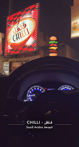 Opinii despre مطعم فلفل în المجمعة - الضيافة