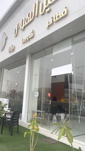 مطعم وفطائر طواحين الهوى