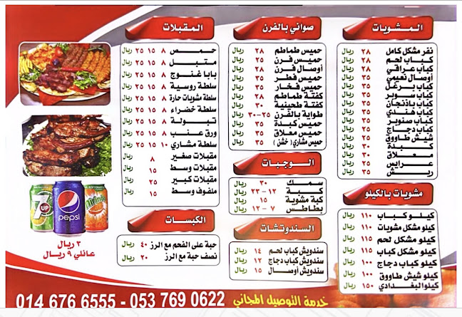 مطعم ومشويات طيبات البغدادي