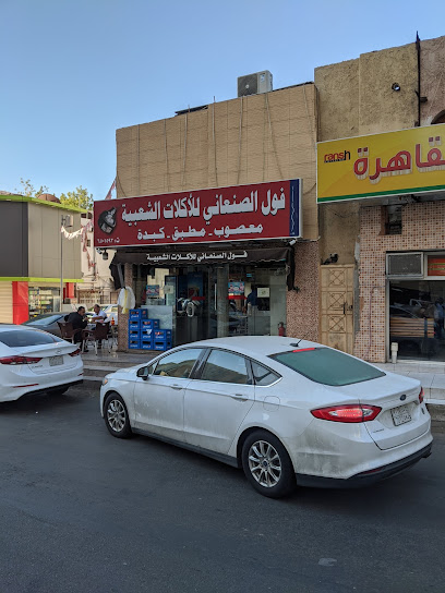 فول الصنعاني للأكلات الشعبية