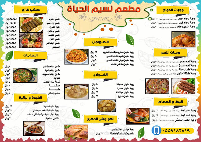 مطعم نسيم الحياة