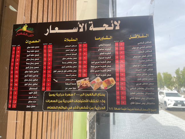 Opinii despre فلافل حلب الشهباء الخالدية în المدينة المنورة - الضيافة