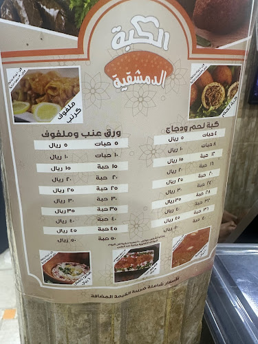 Comentarii opinii despre الكبة الدمشقية