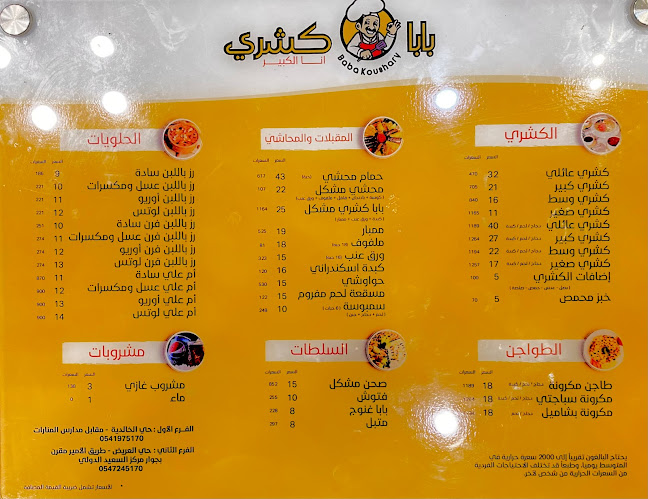 Opinii despre بابا كشري în المدينة المنورة - الضيافة