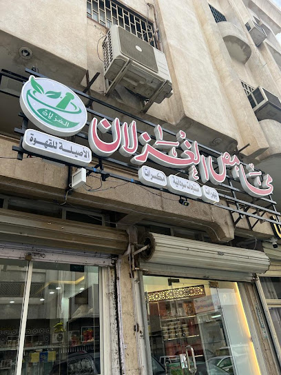 محامص الغزلان للمنتجات السودانية بالمدينة