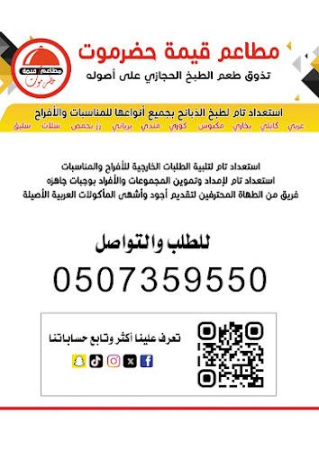 Opinii despre مطاعم قيمة حضرموت în المدينة المنورة - الضيافة