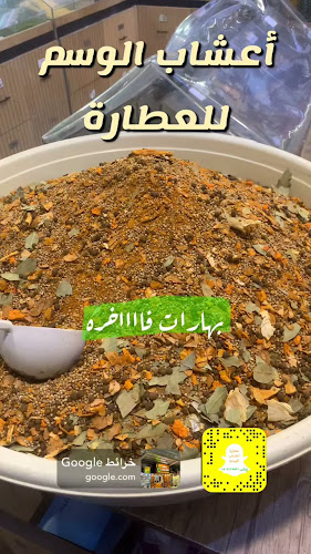 Opinii despre سوق العطارين în بريدة - الضيافة