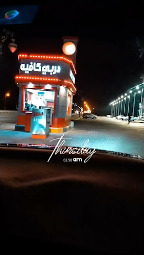 دربي كافية 30 Derby Coffee