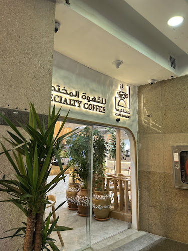 لحظة كيف للقهوة المختصة أبراج زمزم