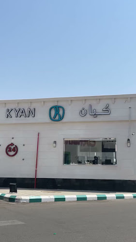 كيان - مجمع العثيم