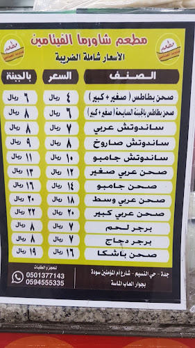 شاورما الفيتامين بحي النسيم - جدة