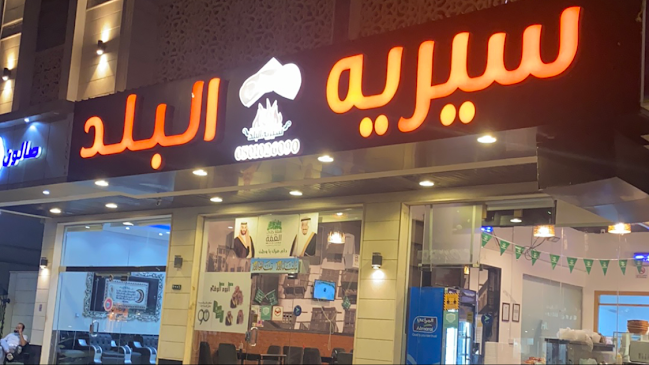 سيريه البلد