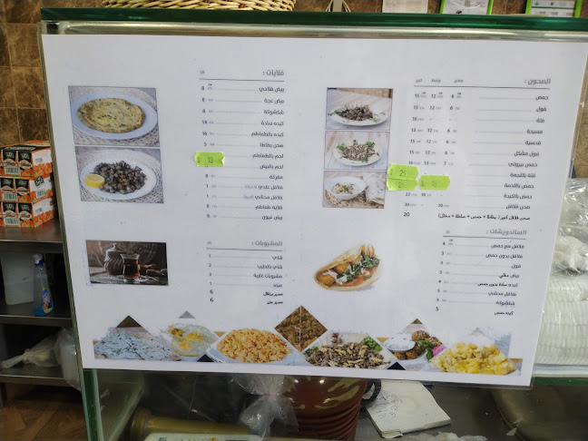 Al Quds فوال القدس - الخبر