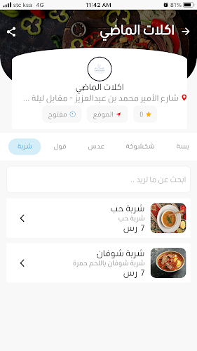 مطعم أكلات الماضي - الضيافة
