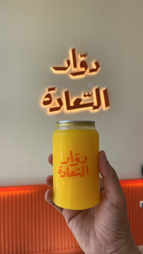 Comentarii opinii despre دوار السعادة