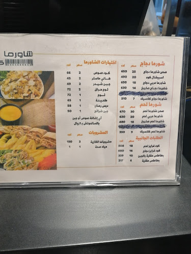 Shawarma Code شاورما كود - الضيافة