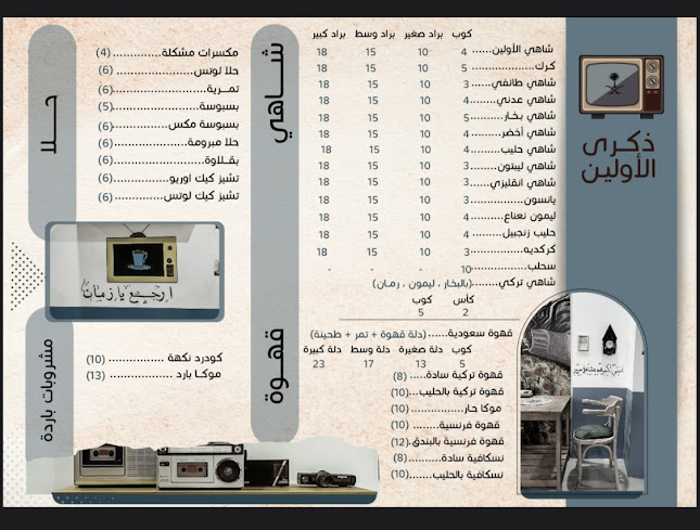 مقهى ذكرى الأولين