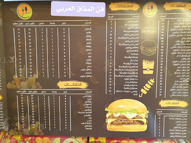 فن المذاق العربي