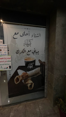 مقهى كرلمة (شمس القهوة سابقاً)