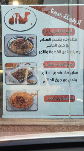 حاشي سنافي - جدة