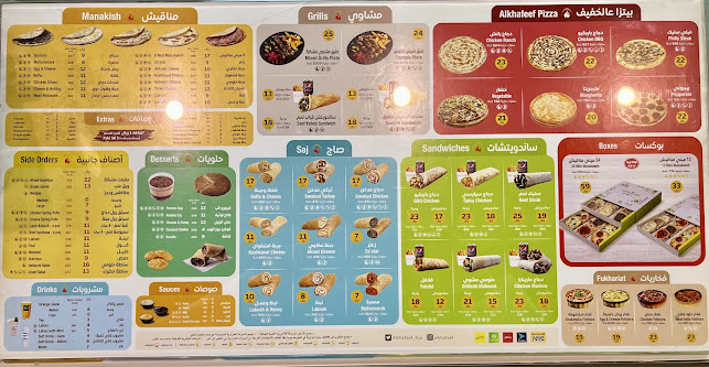 عالخفيف | Alkhafeef