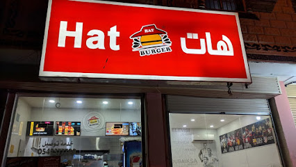 برجر هات العزيزية