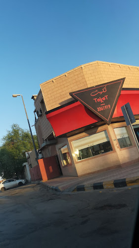 Comentarii opinii despre مطعم تكيت