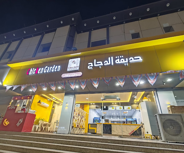 بروست حديقة الدجاج - chiken garden - الضيافة