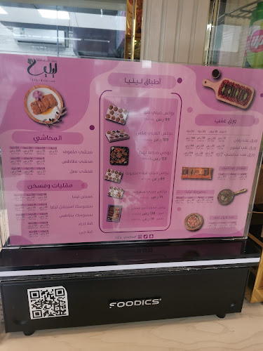 Opinii despre Lilia vineleaf - ورق عنب ليليا în الدمام - الضيافة