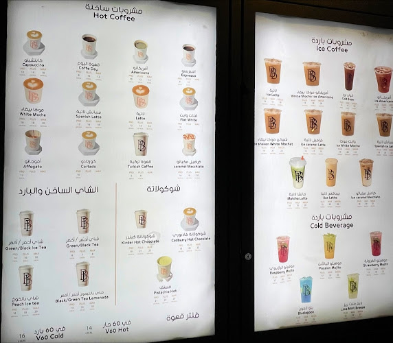 Opinii despre Bebax coffee | بيباكس كوفي în الرياض - الضيافة